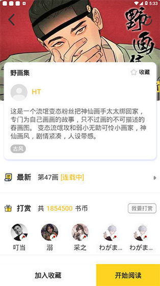 啵乐漫画 - 正版高清漫画阅读器 Hero图