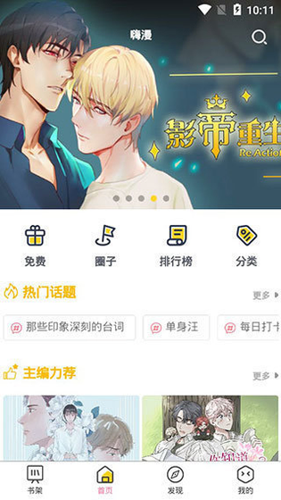啵乐漫画 - 正版高清漫画阅读器 Hero图